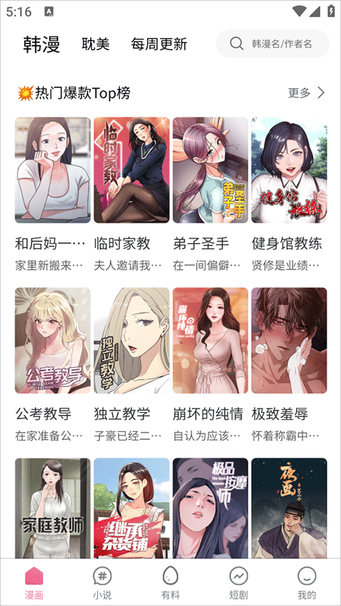 漫画排行榜截图