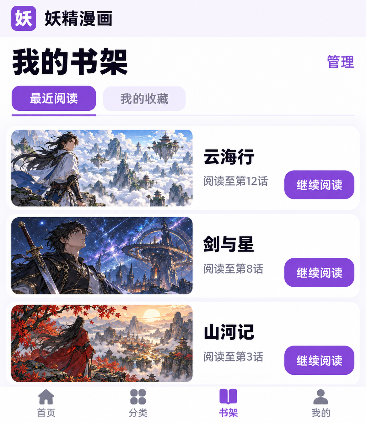莓果书架 第 1 张演示图片