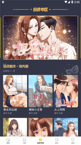 漫画软件首页截图