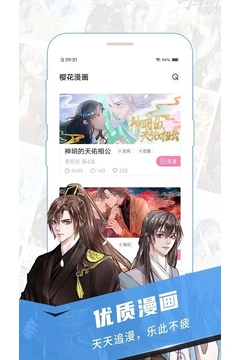 漫画软件截图预览